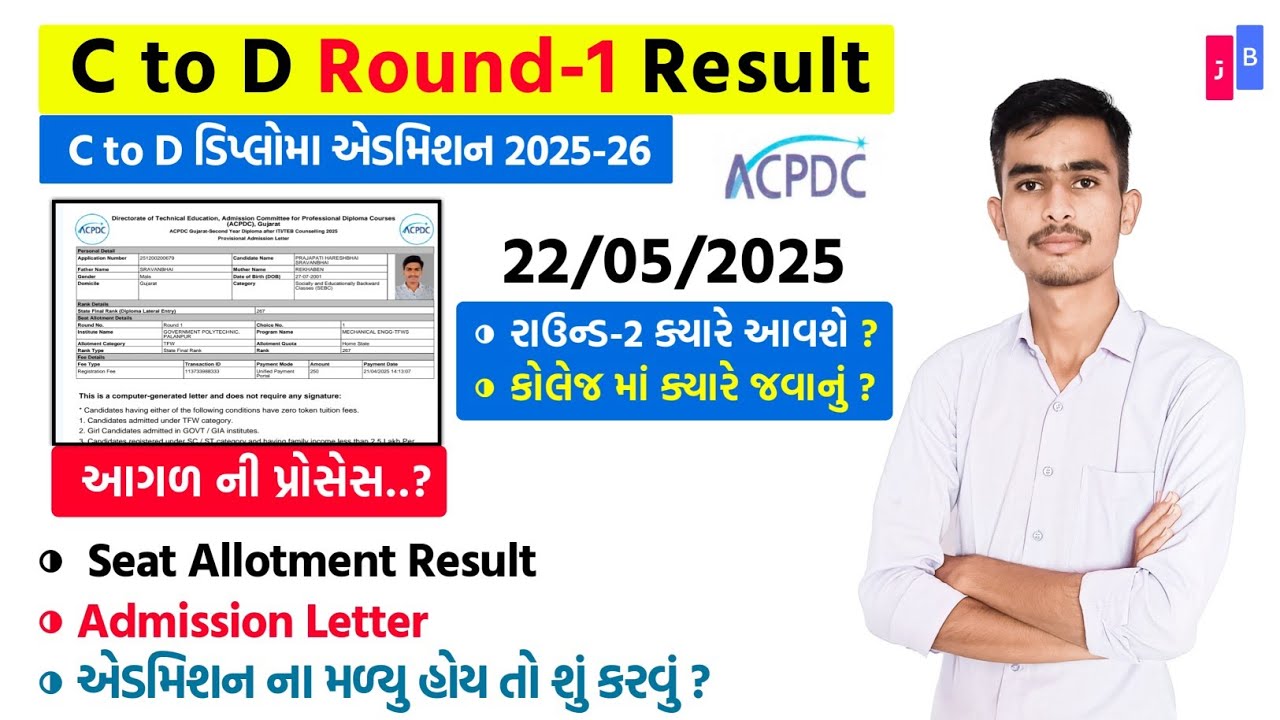C to D Acpdc Round-1 Result 2025 | Acpdc Seat Allotment Result | Acpdc Diploma Admission Result |