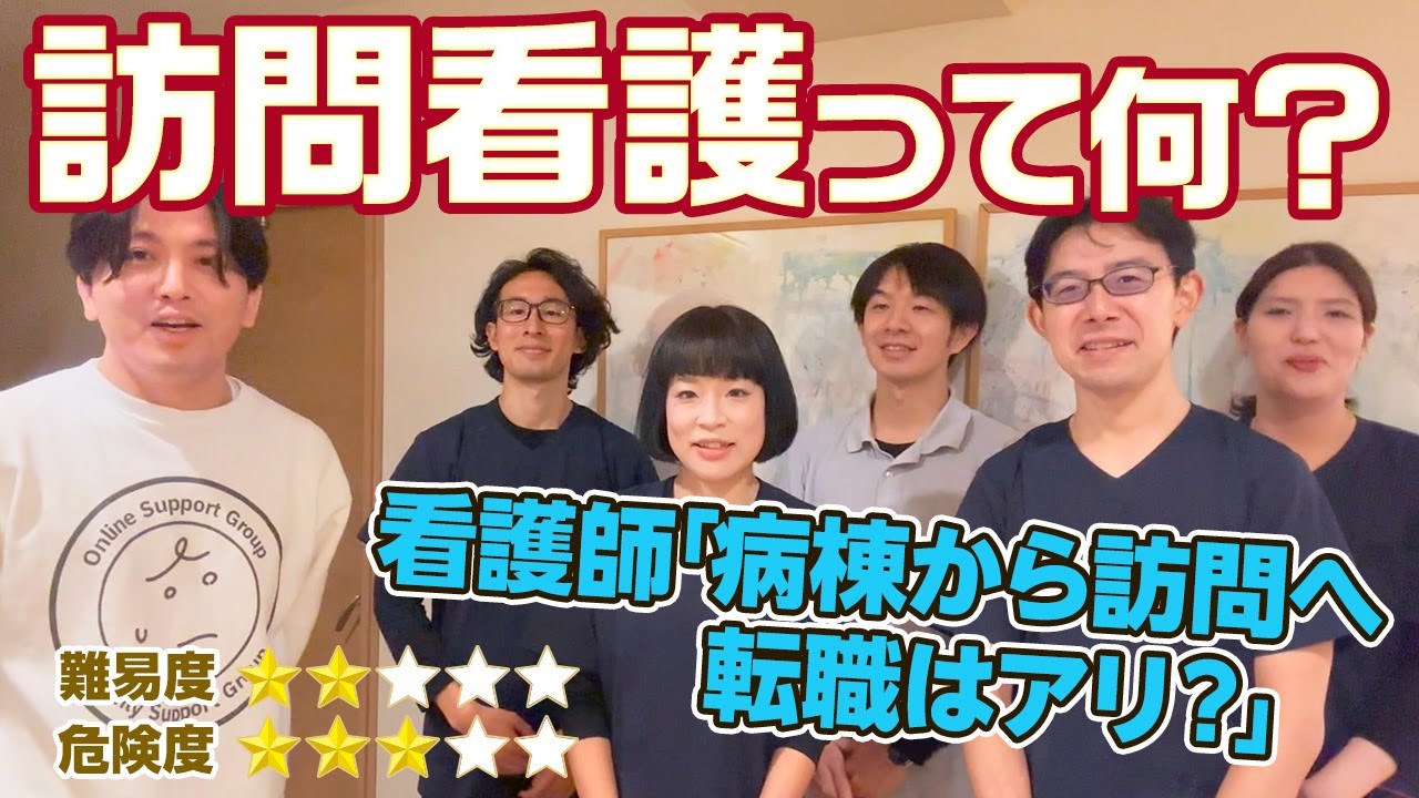 訪問看護について解説　訪問看護ステーションリニエさんとコラボ