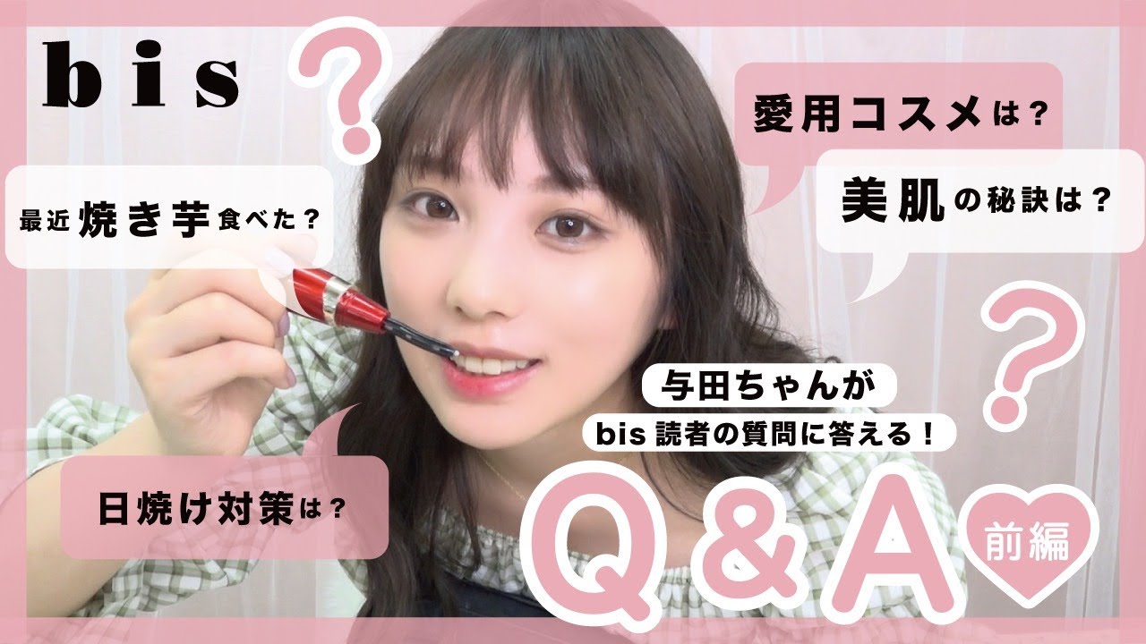 【質問コーナー】乃木坂46 与田祐希、みなさんからの質問に答えます！ポーチの中身紹介も #コスメ紹介 #愛用コスメ【Q&A】（前編）