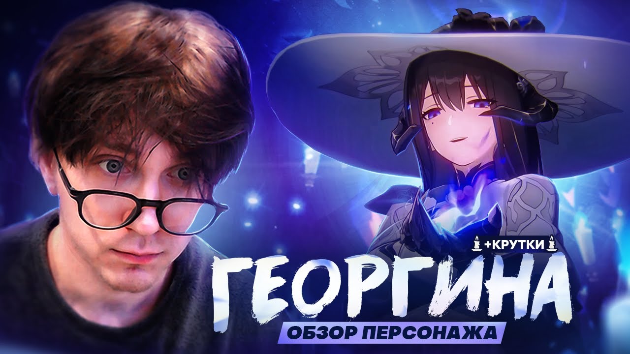 Брейк уже не спасти? | Первый взгляд Глина на Георгину (Honkai: Star Rail)