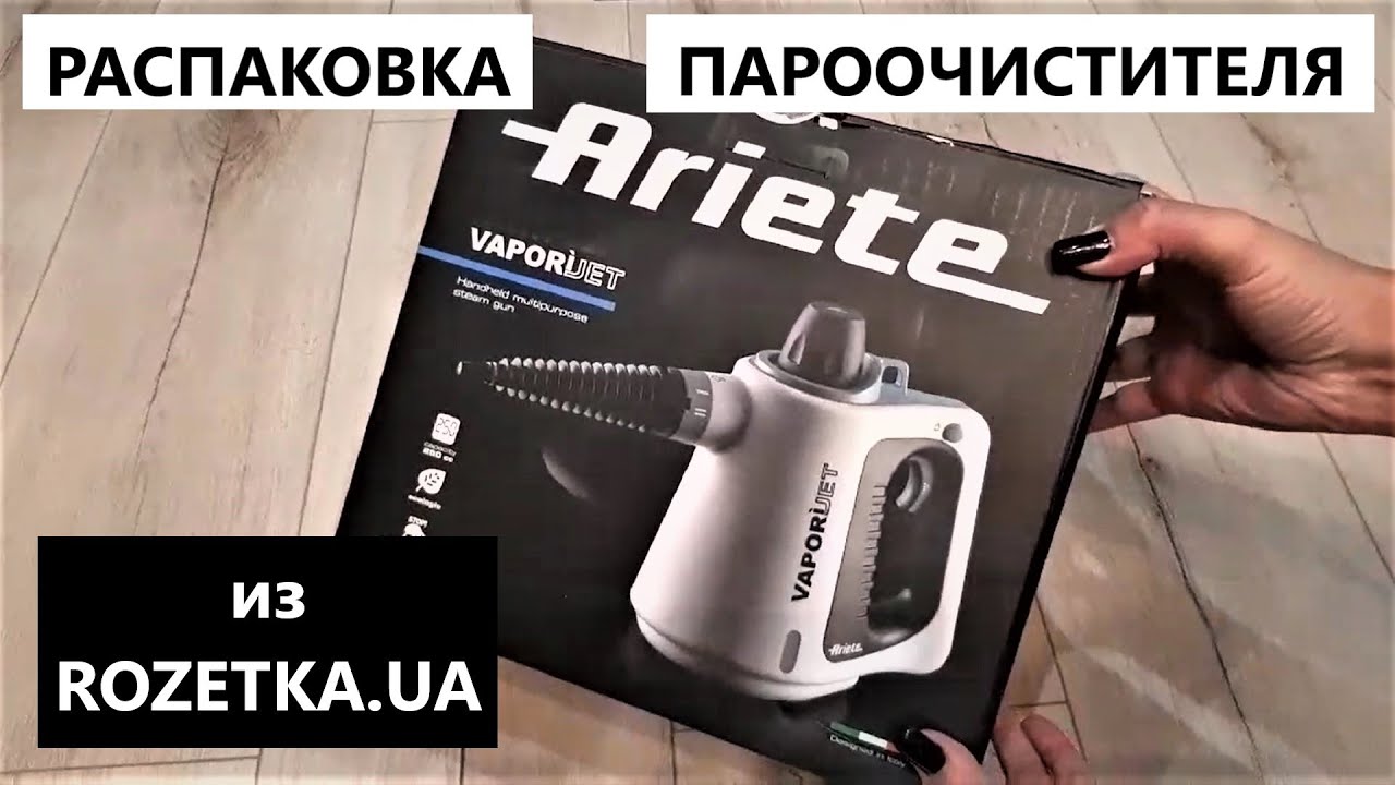 Обзор ПАРООЧИСТИТЕЛЯ ARIETE 4137 из Rozetka