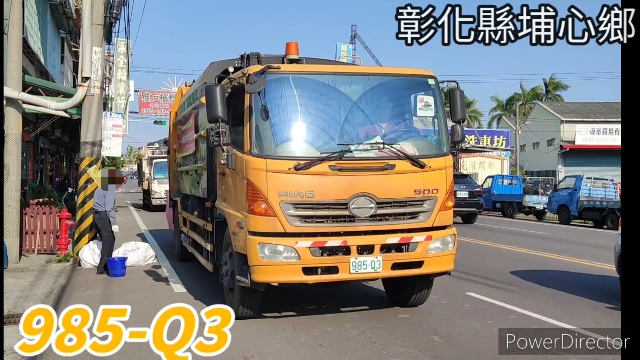 彰化縣埔心鄉垃圾車 985-Q3(垃圾車)/307-UD(回收車)