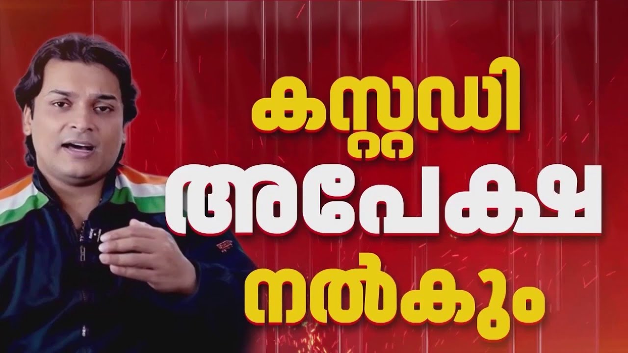 സന്ദീപ് വാര്യർ അടക്കമുള്ള പ്രതികൾക്ക് ഇന്ന് നിർണായകം,മുൻകൂർ ജാമ്യാപേക്ഷയിൽ ഇന്ന് വിധി|Sandeep Varier