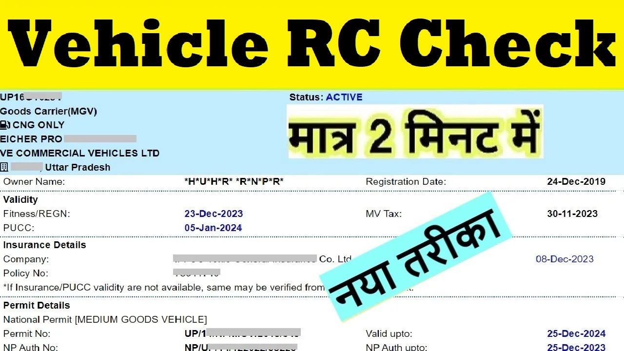 vehicle rc status check online 2023 : rc status kaise check kare : rc status kaise dekhe