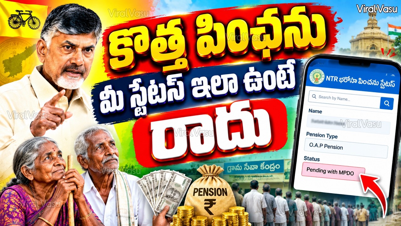 పాత డేటా ప్రకారమే కొత్త పింఛను | Pension  Status Online | Pension 6 Step Verification | @ViralVasu