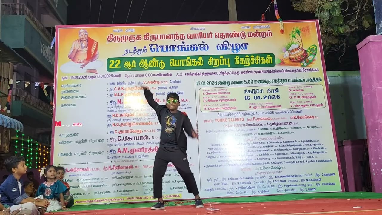 பொங்கல் கலை நிகழ்ச்சிகள் சோளிங்கர் திருமுருக கிருபானந்த வாரியார் தொண்டு மன்றம் 
