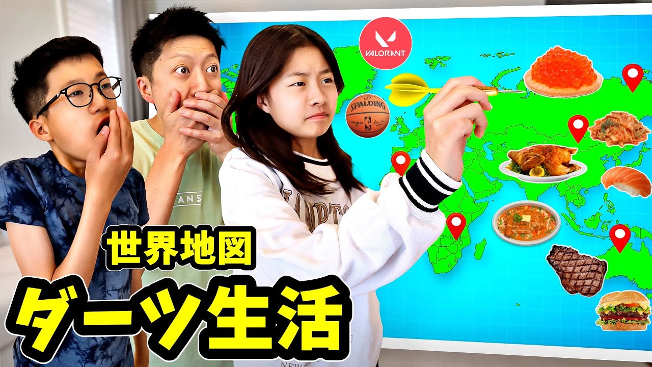 ダーツ生活 世界地図編😁 すること＆食べ物 ダーツで当たった国のみでお願いします😱