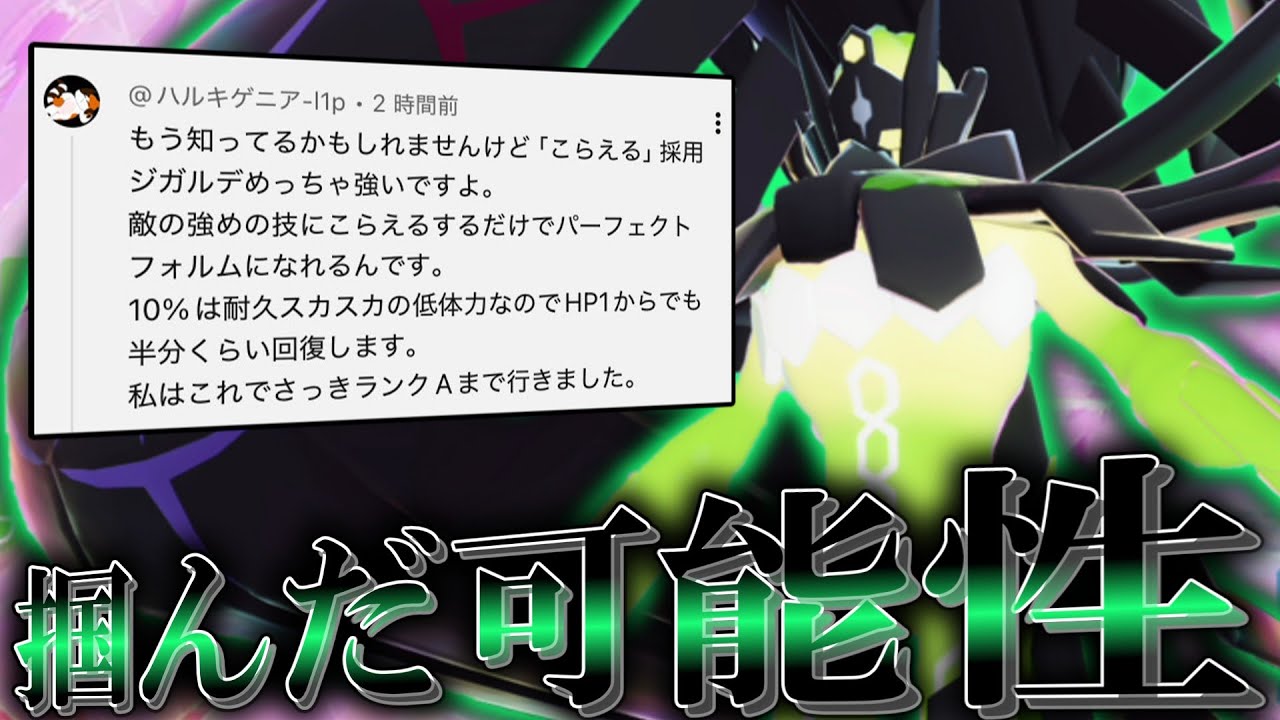 【ポケモンZA】今の環境でメガジガルデは厳しい思ってたけど、視聴者さんに秘策を教えてもらいました。【ゆっくり実況】