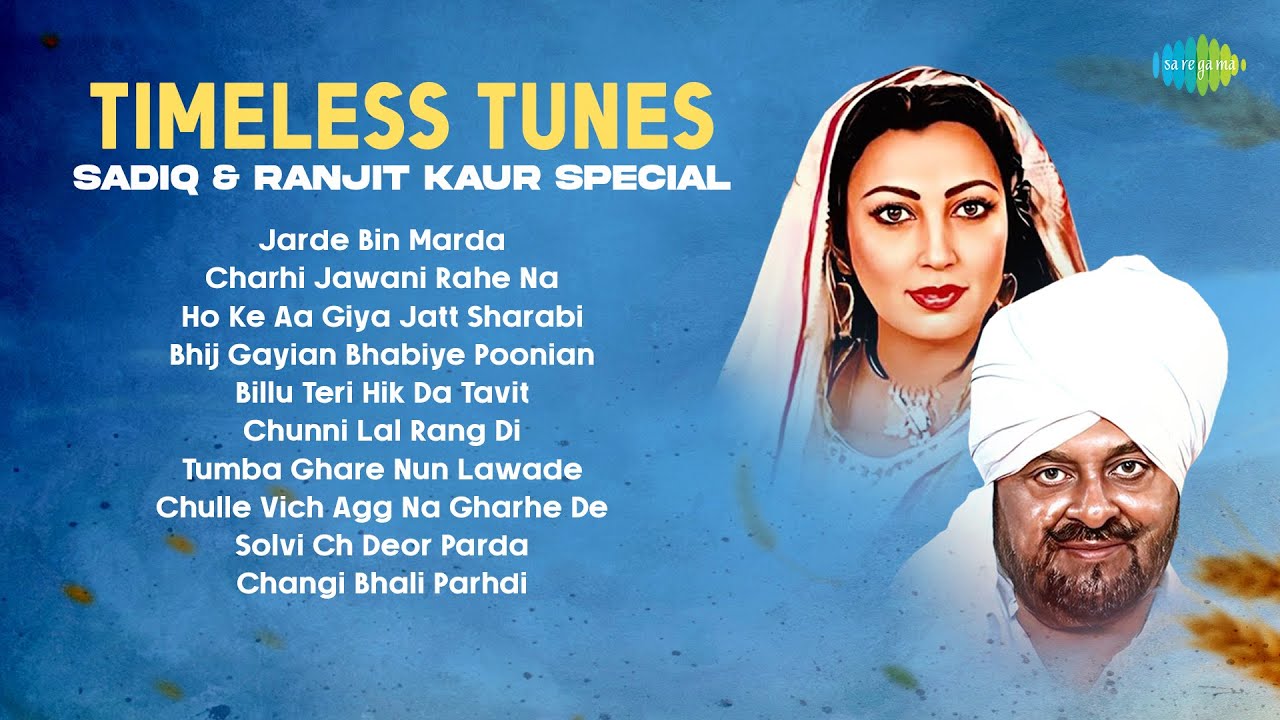 Timeless Tunes: Sadiq & Ranjit Kaur Songs Special | Jarde Bin Marda | Old Punjabi Songs