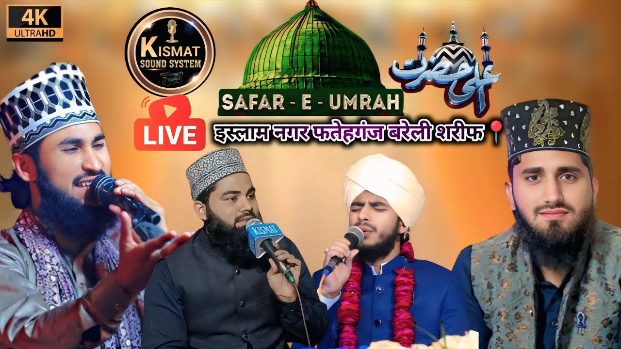 Jashne Umra Mubarak Islam Nagar Fatehganj,Live 🔴 𝐊𝐢𝐬𝐦𝐚𝐭 𝐒𝐨𝐮𝐧𝐝 𝐒𝐲𝐬𝐭𝐞𝐦