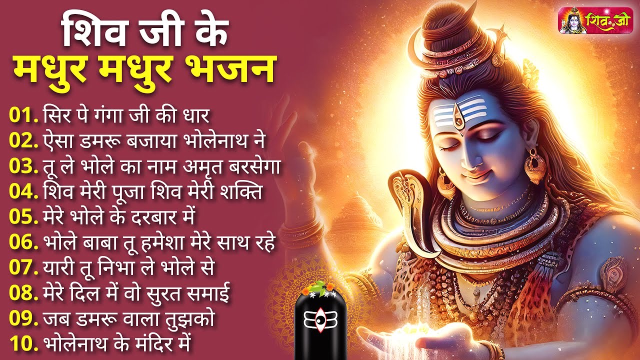 Anuradha Paudwal & Gulshan Kumar Shiv Bhajan Sawan Special shiv bhajan New Sawan Special bhajan 2026