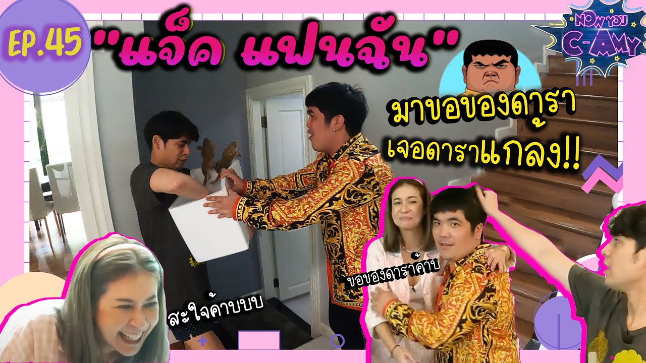 Now You C-Amy EP.45 I  