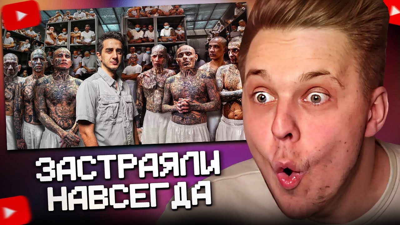 Реакция на Самая опасная тюрьма в мире: CECOT (Здесь содержатся Демоны)