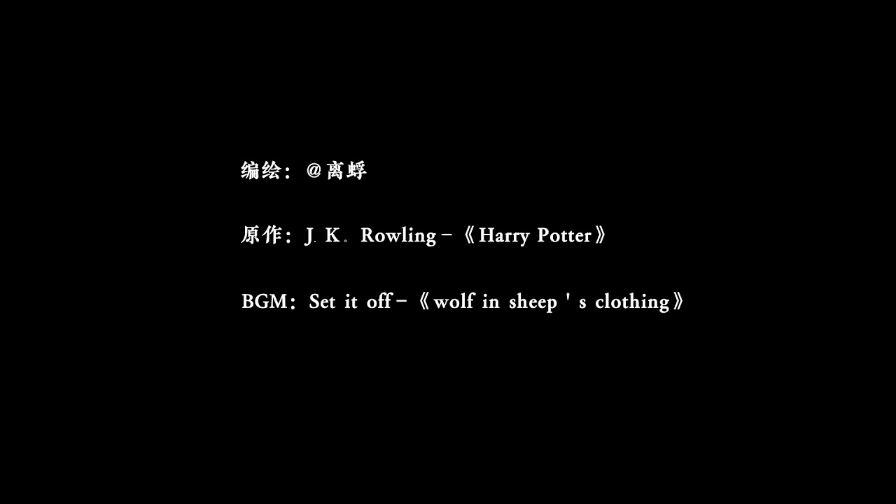 【HarryPotter手书AMV】Severus Snape birthday work - wolf in sheep's clothing