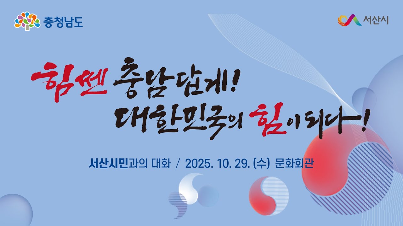 민선8기 4년차 서산시 방문