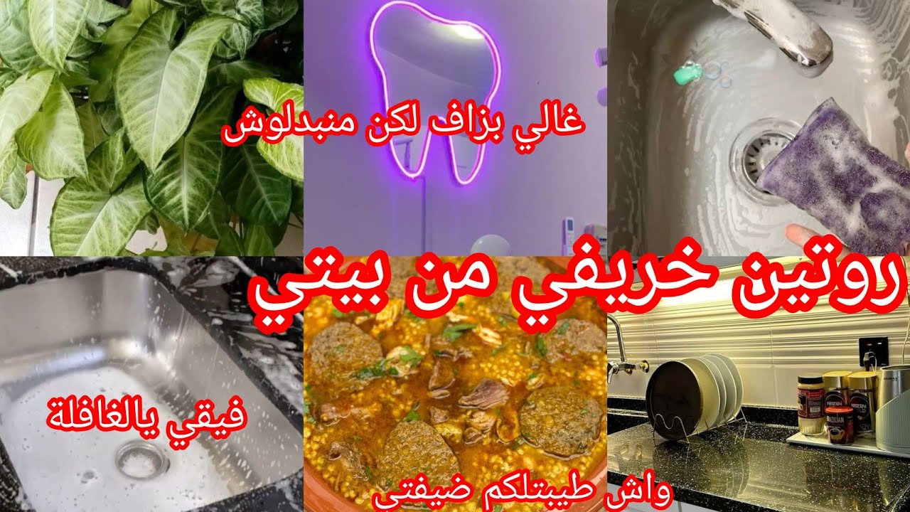 #روتينات  نوال💫 اخيرا تفكرت عمري 🥰روتين دافىء من بيتي البسيط مع ضيفتي❤️#بركوكس  وهراني بالتفصيل