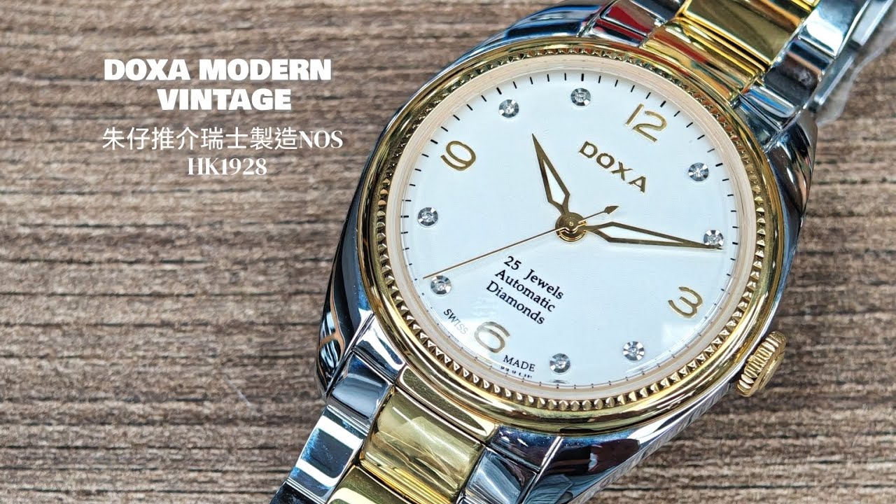 DOXA MODERN VINTAGE朱仔推介《瑞士製造🇨🇭NOS 停產款 DOXA復古12 3 6 9 八粒鑽石🪩大三針簡約設計🧐ETA2671機械》快閃優惠Hk1928🤩tel96699429💢👍