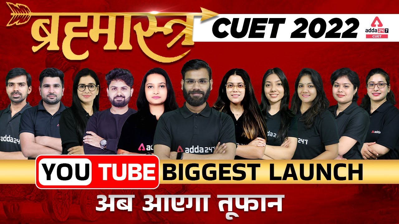 Big News 🔥 | CUET 2022 का ब्रह्मास्त्र | CUET2022 by Adda247 | First Time in YouTube History