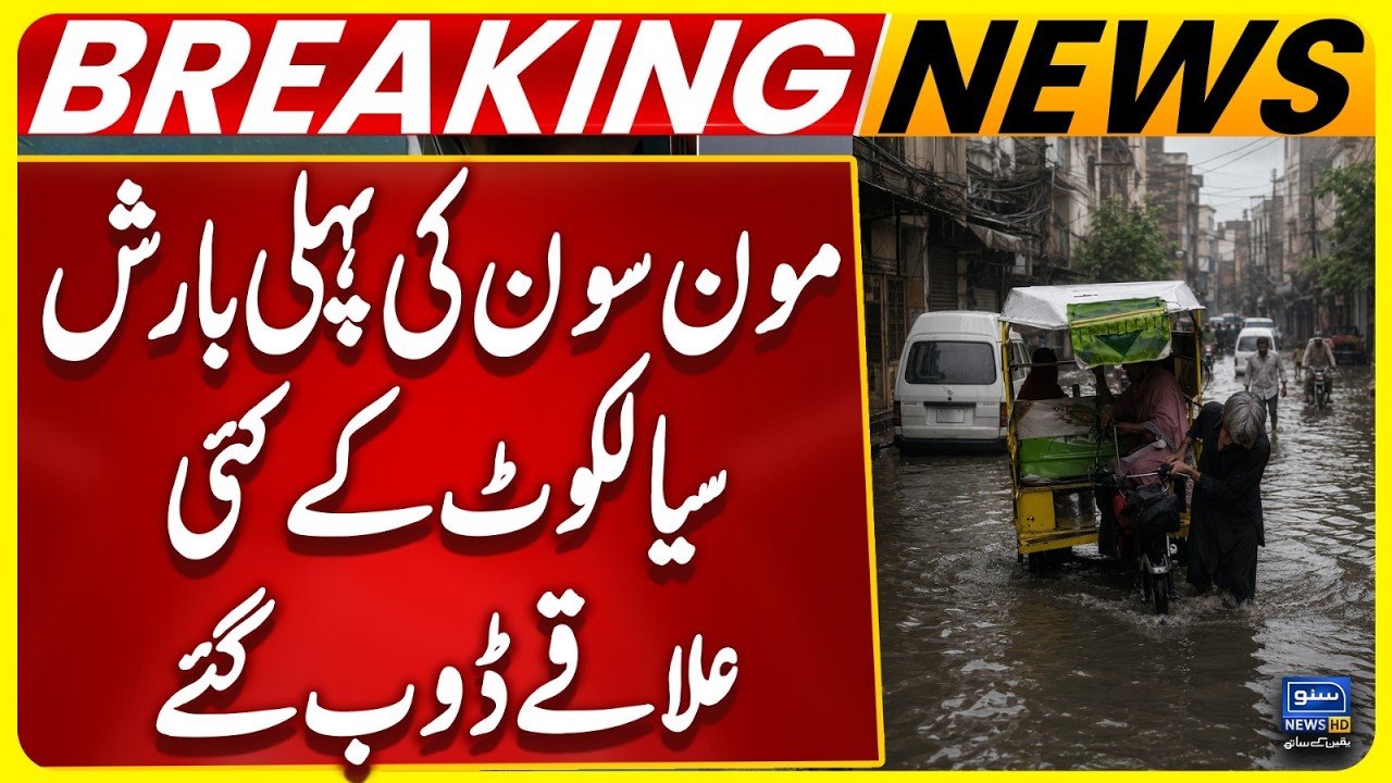 Sialkot Rain Emergency | Monsoon Rains Disrupt City Life | Suno News HD