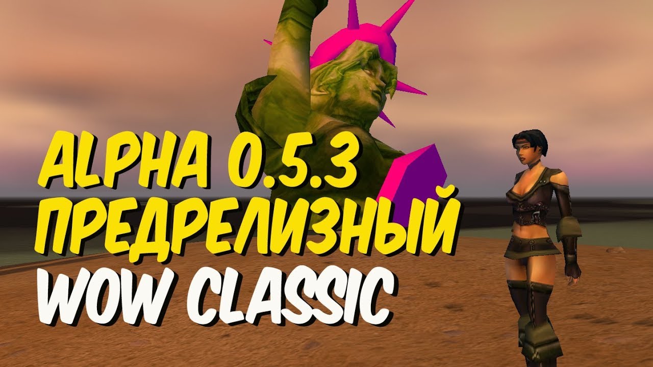 WOW ALPHA 0.5.3 - World of Warcraft Classic