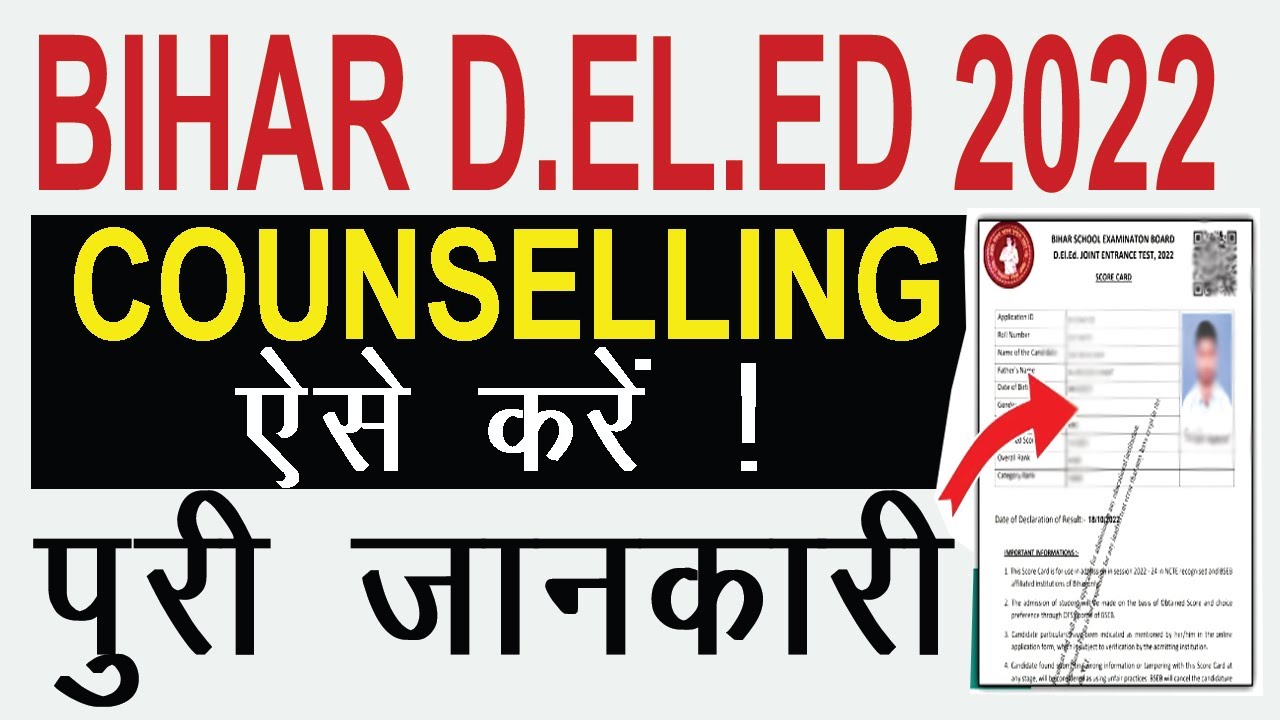bihar deled online counselling kaise karen | Bihar DElEd College Choice Form Kaise Bhare 2022