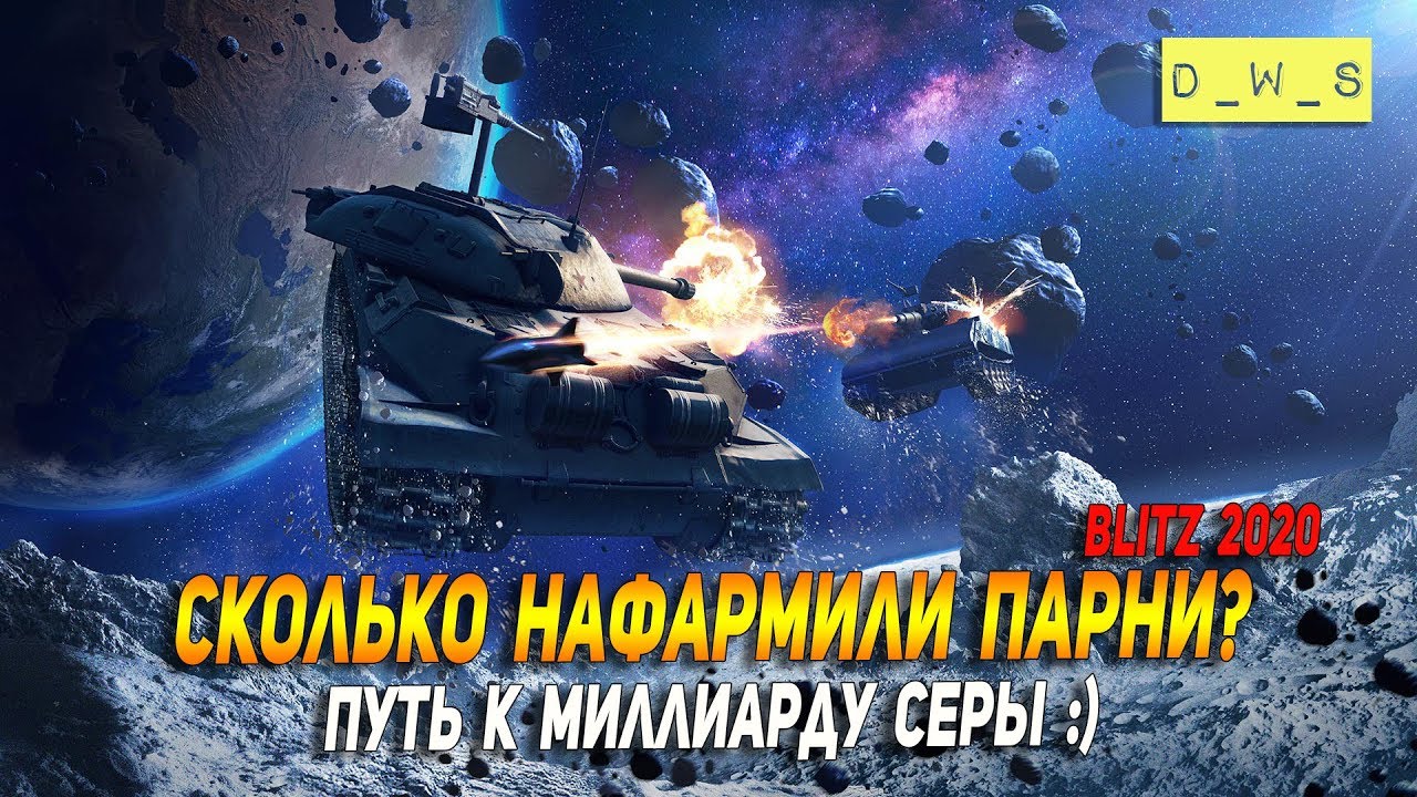 Сколько нафармили в режиме Гравитация в Wot Blitz