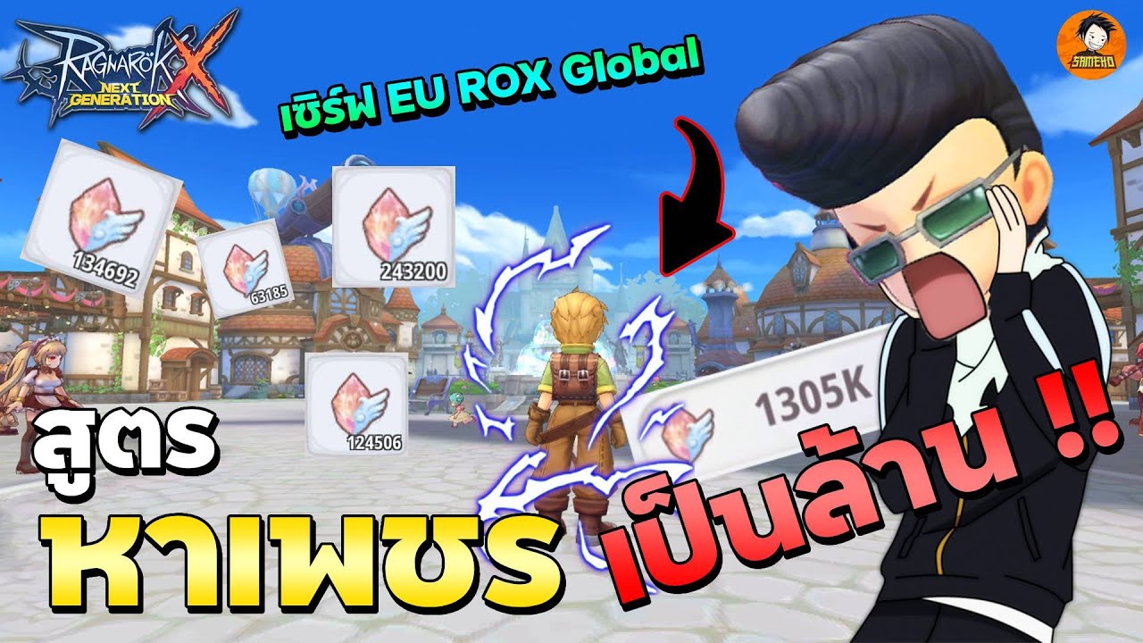 เทคนิคหา 1ล้านเพชรแรกแบบง่ายๆ สายฟรีก็ทำได้ (เซิร์ฟEU) | ROX Global