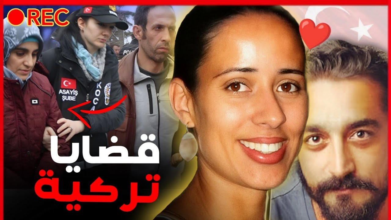 أجي تسمعو أخطر القضايا التركية منها من تم فضحها على المباشر📸(🇲🇦بالدارجة المغربية)