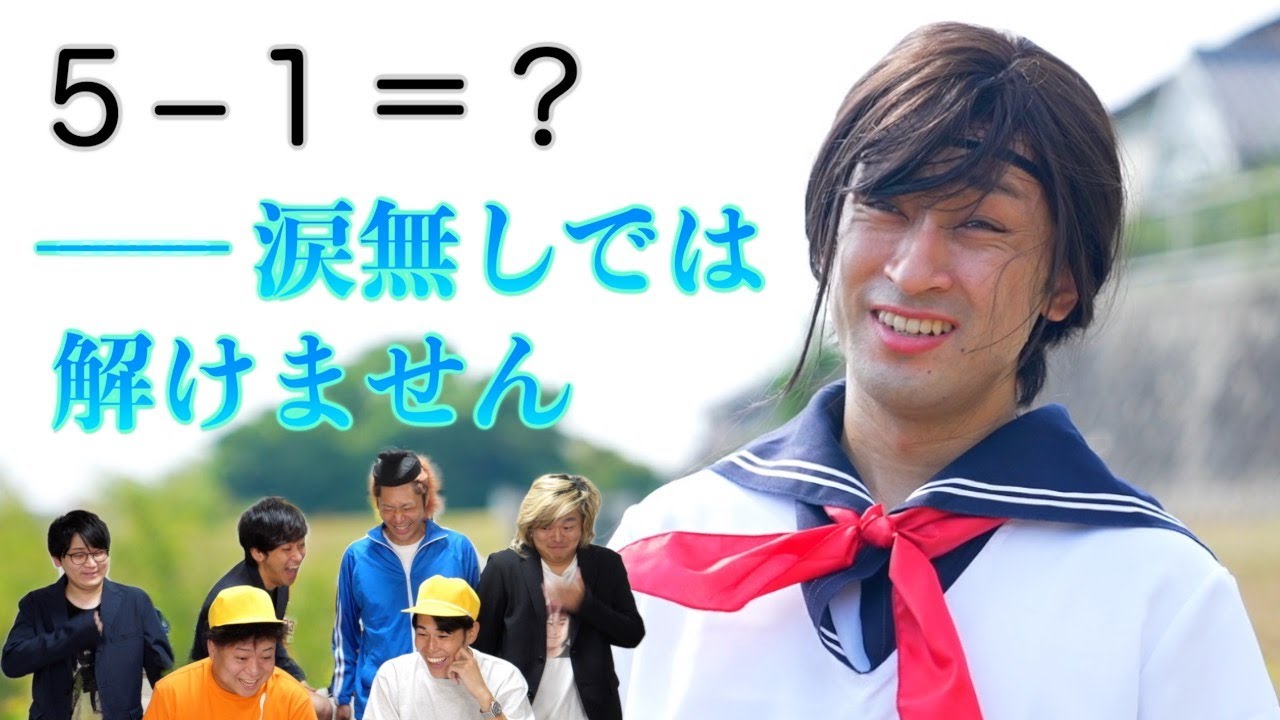 【全4問】ドラマチック算数テストの解答が感動的すぎて号泣！？