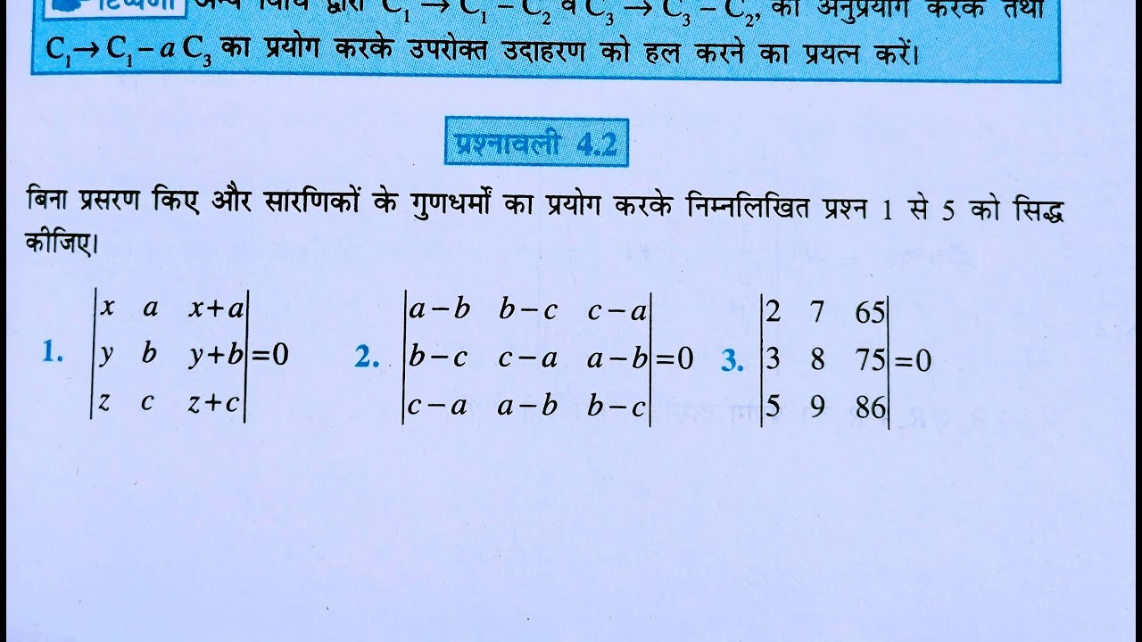 Class 12th maths l Prashnavali 4.2 l NCERT l Solution l Hindi medium l Determinants l Aapka pathshal