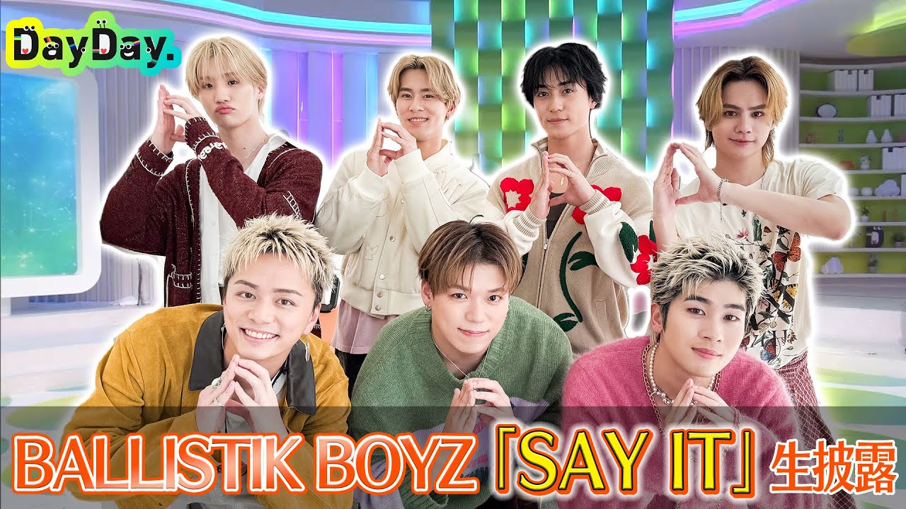 ＜DayDay.＞BALLISTIK BOYZ「SAY IT」TV生披露【アーティストLIVE】