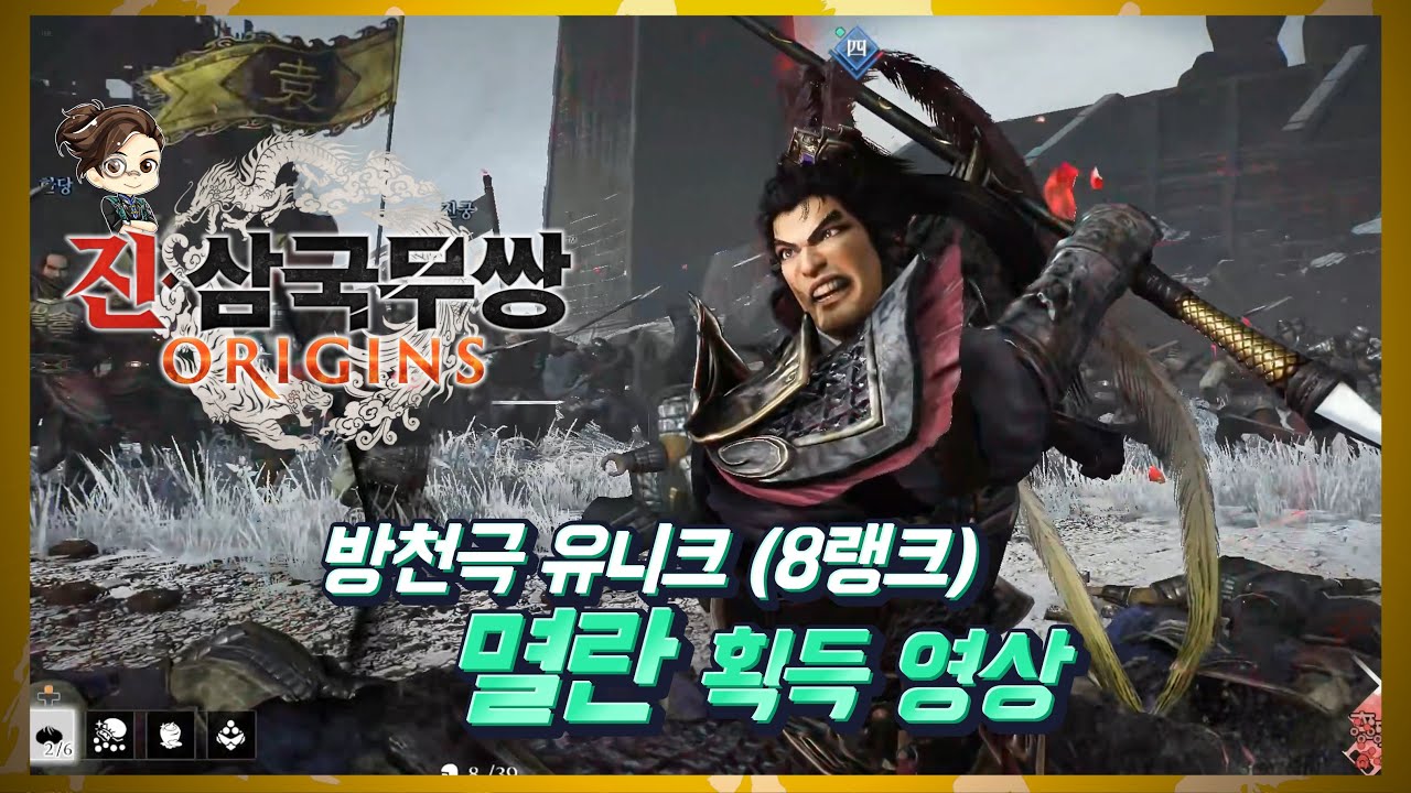 『진·삼국무쌍 오리진』 방천극 유니크 8랭크 무기 멸란 얻기