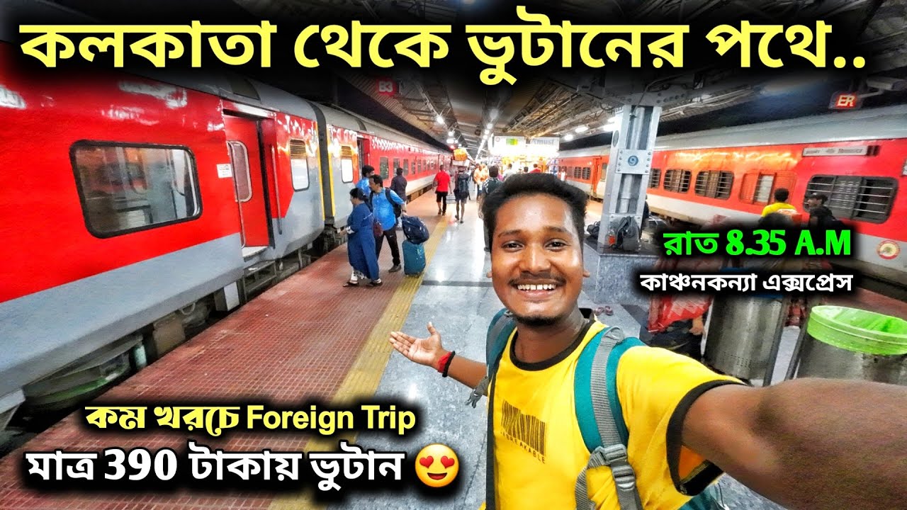 Kolkata To Bhutan Tour by Train | 13149 Kanchankanya Express | Bhutan Tour Plan | Bhutan sightseeing