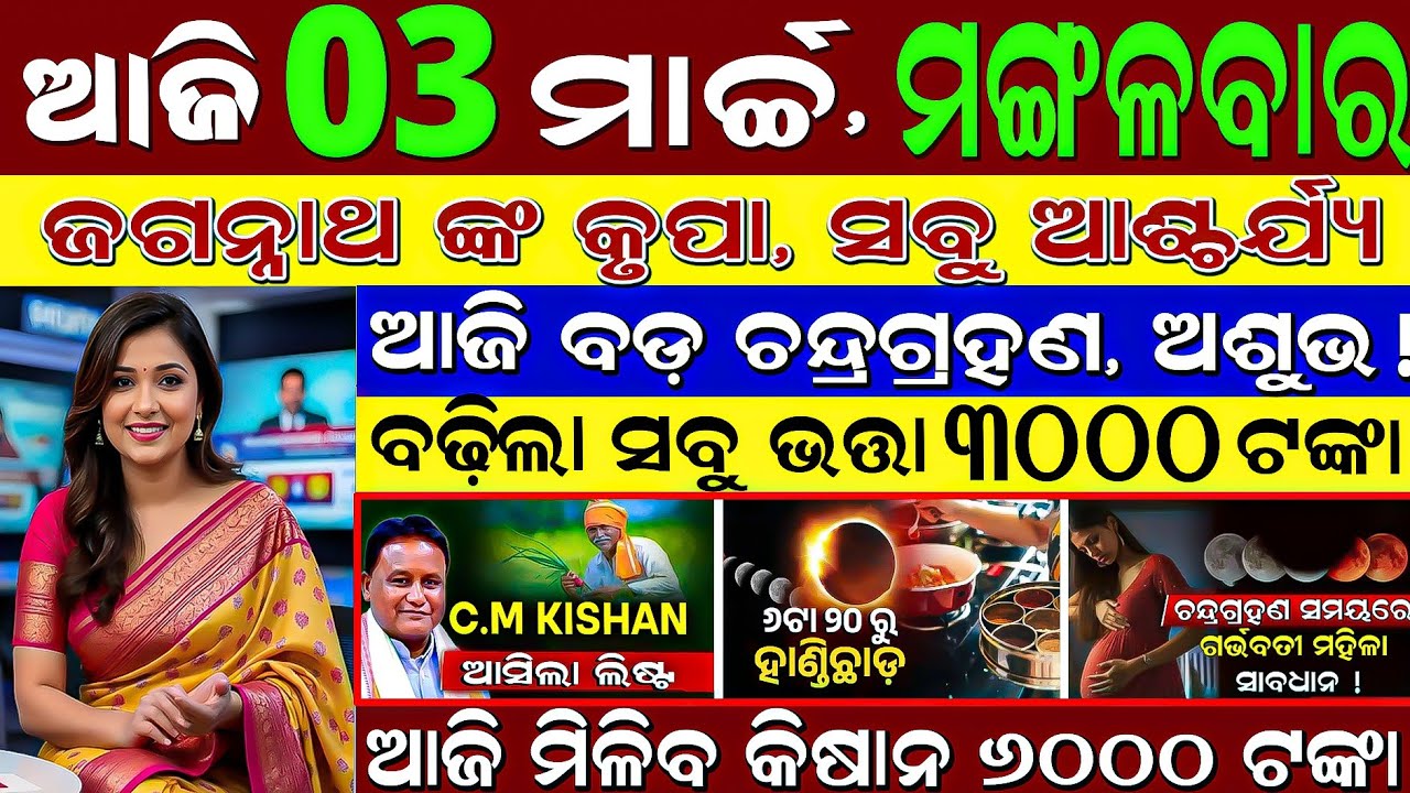 Live Today's Morning news 03 March 2026 Odisha #odiashaktitvnews #otv