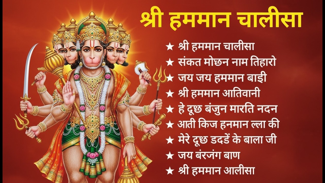 श्री हनुमान चालीसा 🌺🙏 shree hanuman chalisa original video🙏🌺 gulshan kumar hariharan full hd