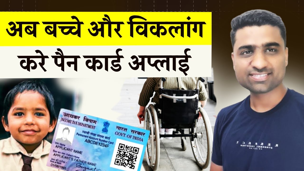 viklang vyakti pan card kasie apply kare | how to apply pan card for disabled person | minor peroson