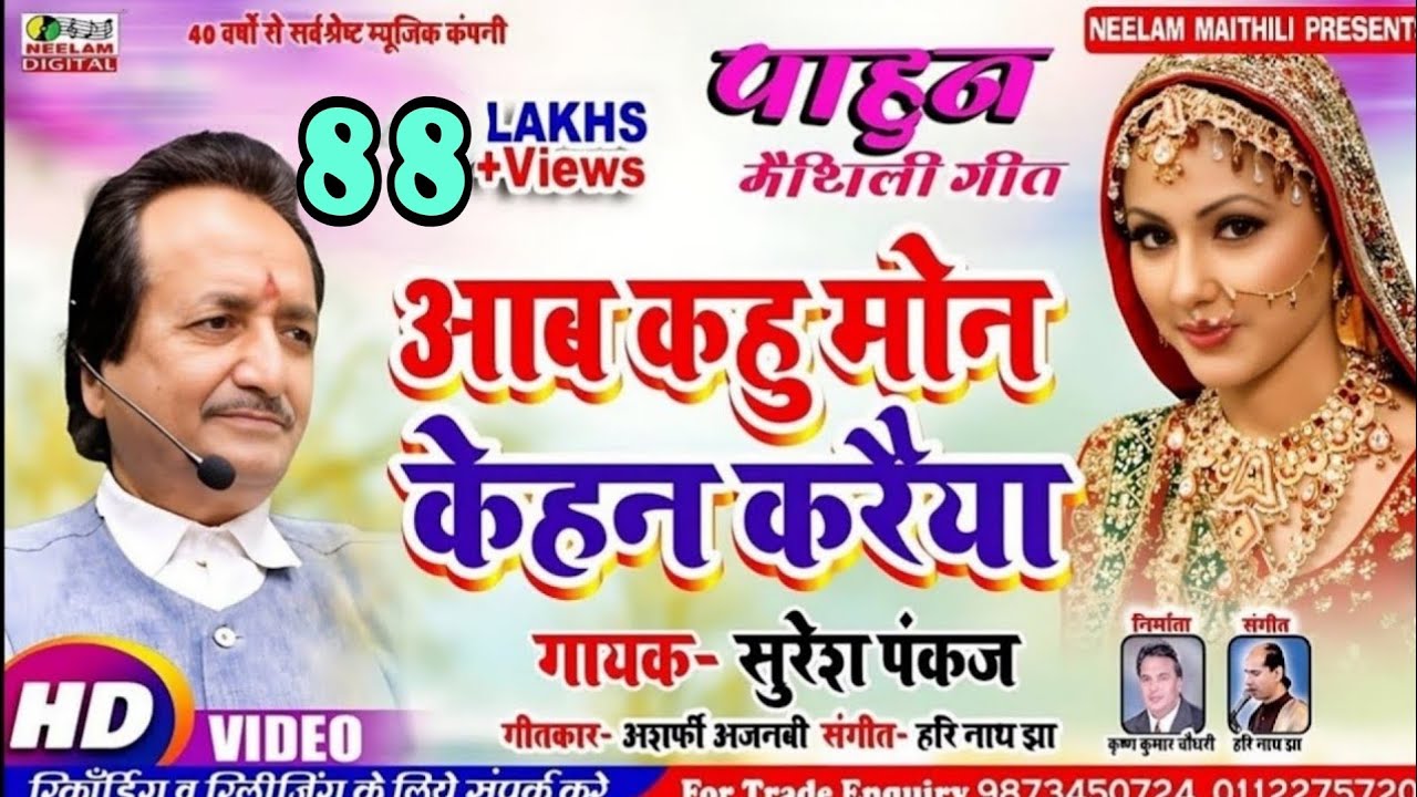 #Video_मैथिली_कॉमेडी  | आब कहु मोन केहन करैया Suresh Pankaj N Maithili Aab Kahu Mon धैन दरभंगा दोहरी