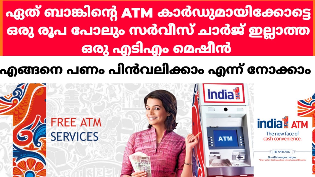 how to withdraw cash from India 1 ATM Malayalam | India 1 ATM cash withdrawal