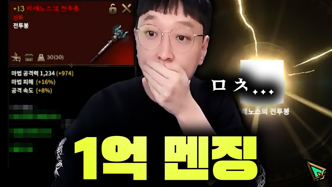 지옥 갔다가 1억 멘징했습니다... 아니 근데 찝찝하다...? 로드나인【 똘끼 】