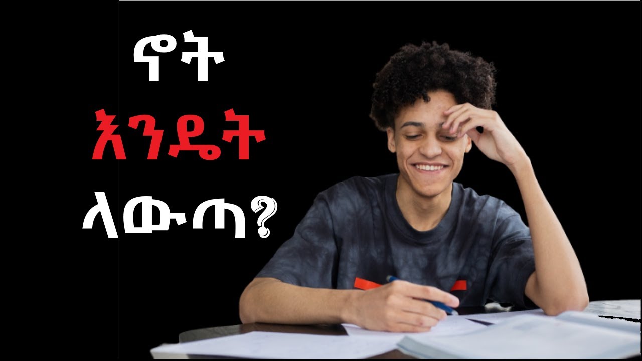 ኖት እንዴት ማውጣት እችላለሁ?