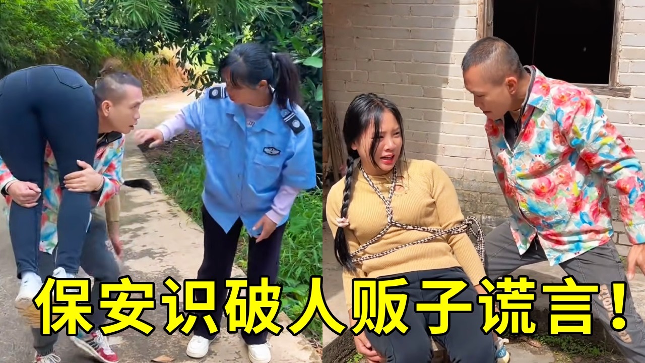 坏蛋扛着美女想蒙混过关，被机智的保安识破，一棒子制裁恶徒救下美女！