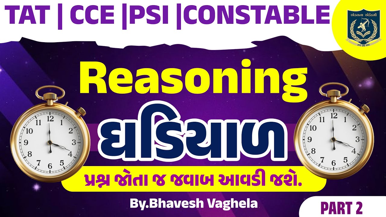 Reasoning |રીઝનીંગ | ઘડિયાળ | CLOCK|P-2 | By Bhavesh Vaghela | @9:00Pm