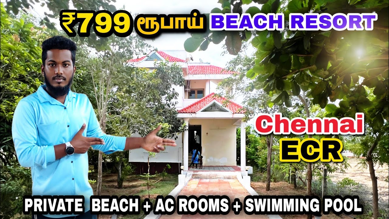 சென்னை ECR ல ₹799ரூபாய்க்கு  பீஜ்🏄 Resort | Resort in Chennai
