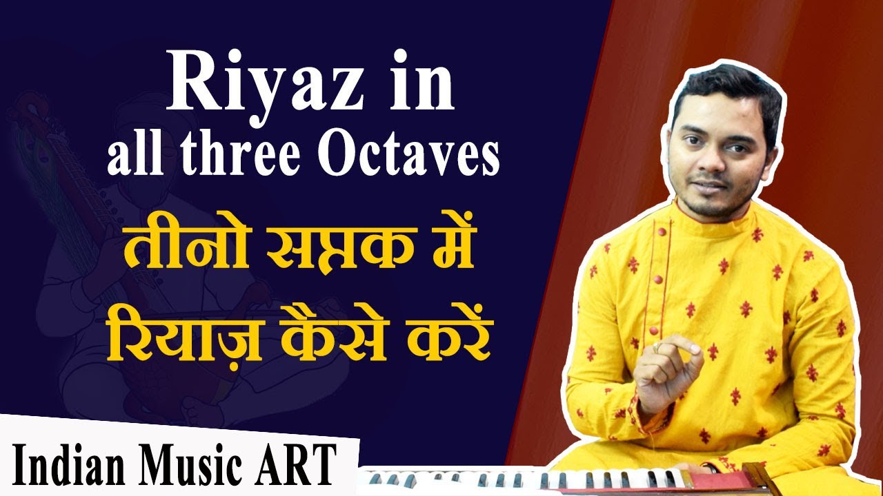 Singing tips तीनो सप्तक में रियाज़ कैसे करें Riyaz in all three octaves | Indian Music ART