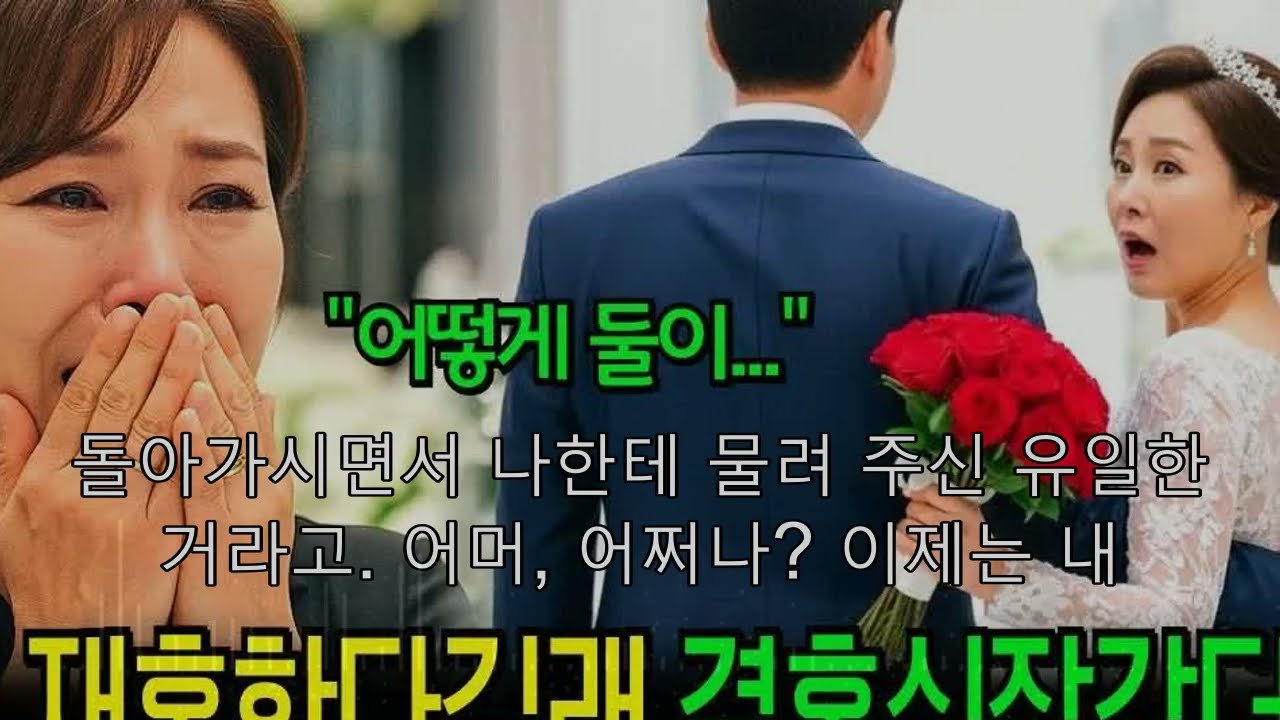 이혼 후 3일 만에 재혼하겠다며 서둘러 결혼식을 준비한 남편, 그러나 신부의 정체가 밝혀지자 예식장은 순식간에 얼어붙었습니다