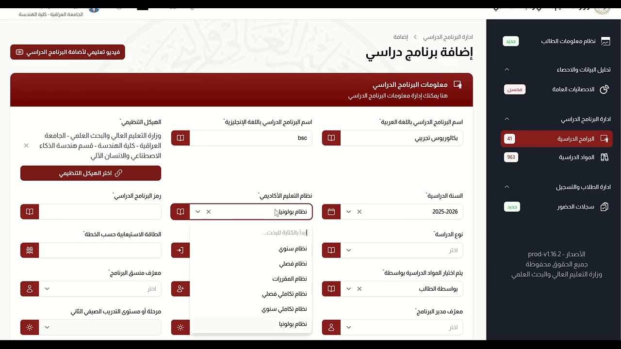 اضافة برنامج دراسي ومواد دراسية في برنامج SIS