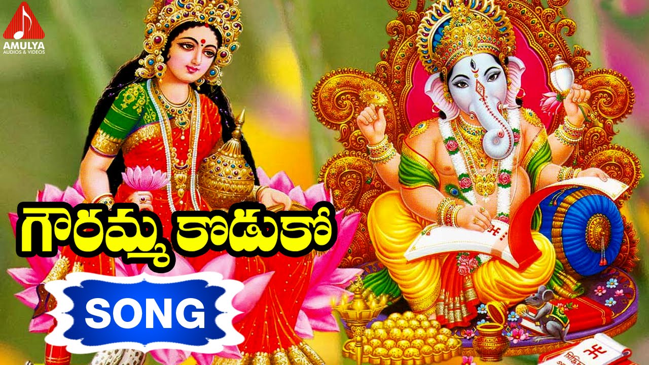 Ganesh Chaturthi Telugu Songs|Jadala ramesh | Gowramma Koduka Song | Amulya Audios and Videos