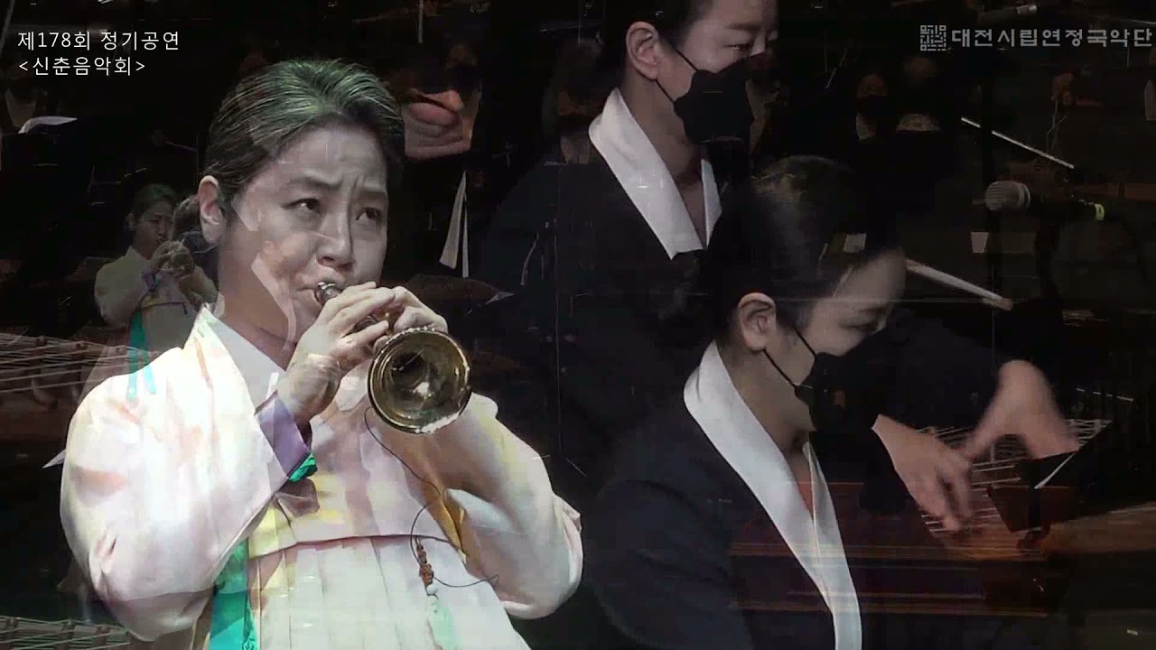 [대전시립연정국악단] 태평소 협주곡 '호적풍류'