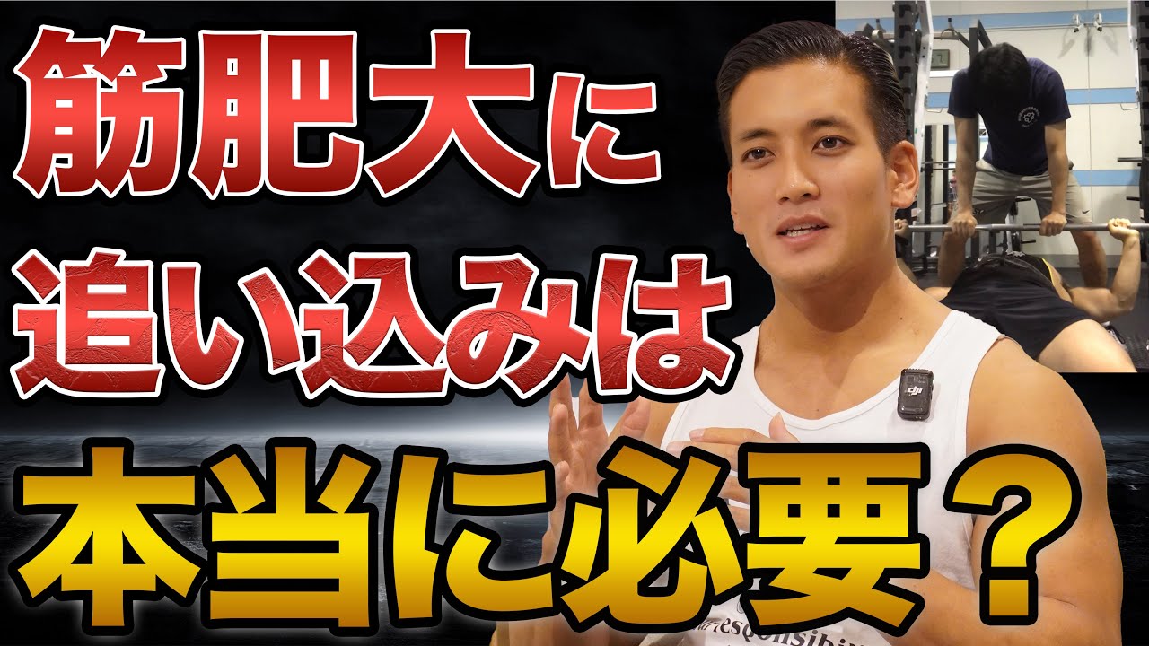 【筋肥大】追い込みは本当に必要？デカくなった時期の筋トレを徹底分析！