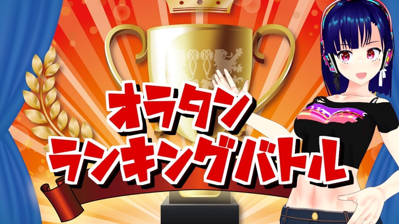 電脳戦機バーチャロンMP　オラタンランキングバトル第61回　宇宙篇（31位以上）